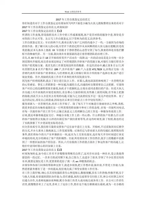 2017年工作自我鉴定总结范文