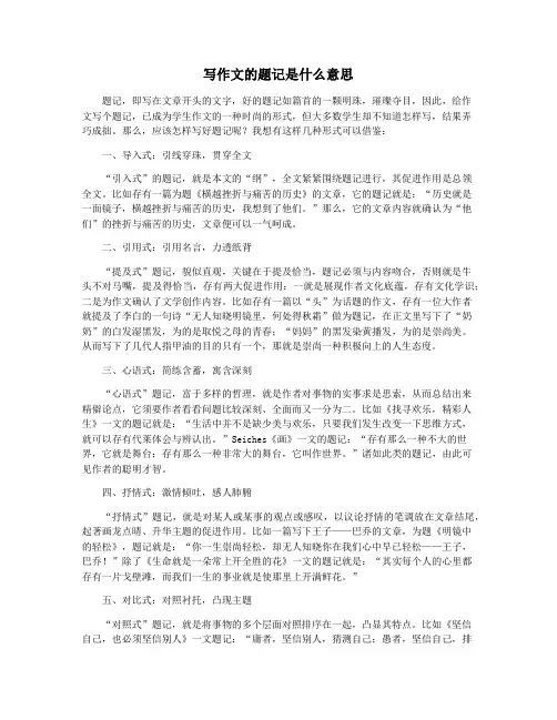 写作文的题记是什么意思