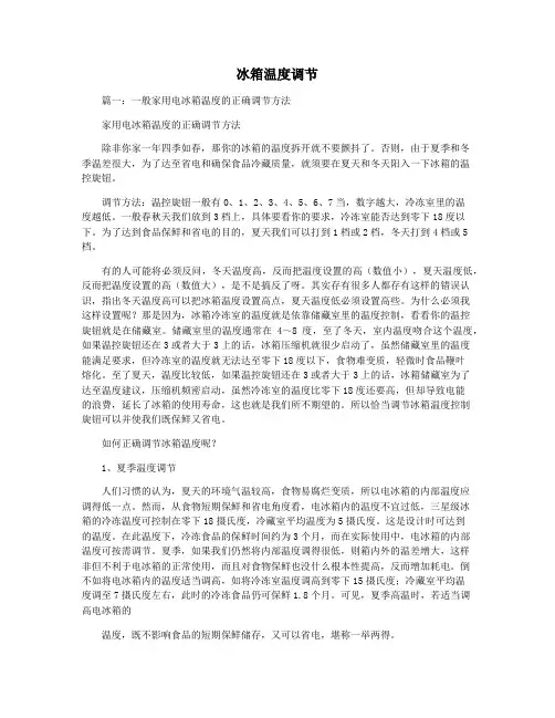 冰箱温度调节
