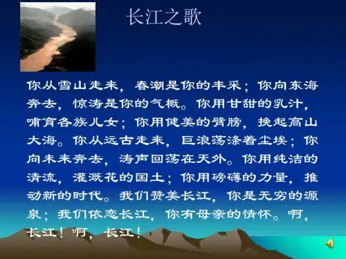 中图版初中地理七上3.4《中国的河流与湖泊-长江》 课件 (共23张PPT)