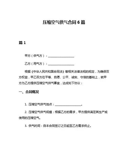 压缩空气供气合同6篇