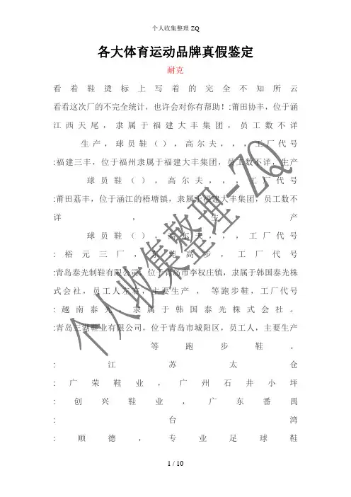 各大体育运动品牌真假鉴定