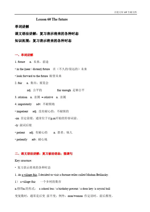 新概念英语第二册 Lesson60 知识梳理