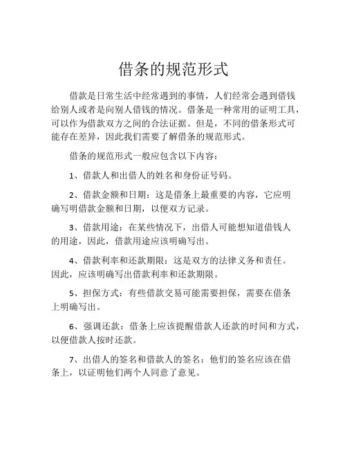 借条的规范形式