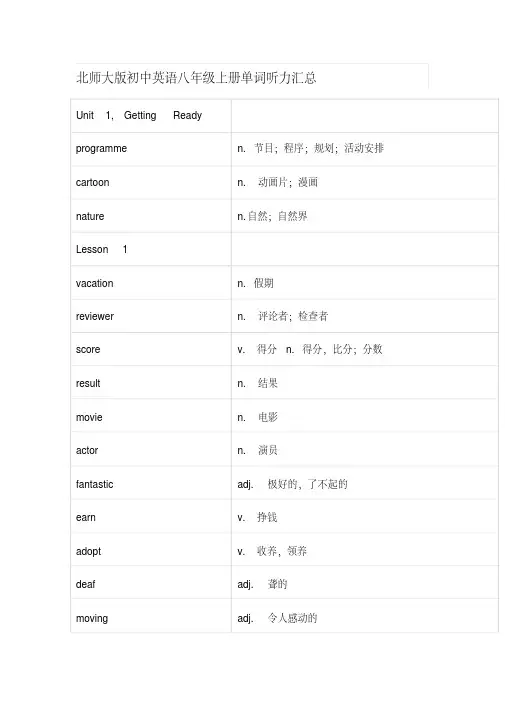 北师大版初中英语单词表八年级上册