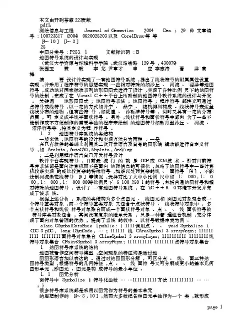 地图符号系统的设计与实现
