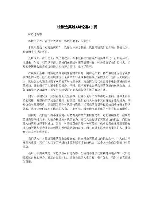 时势造英雄(辩论赛)8页