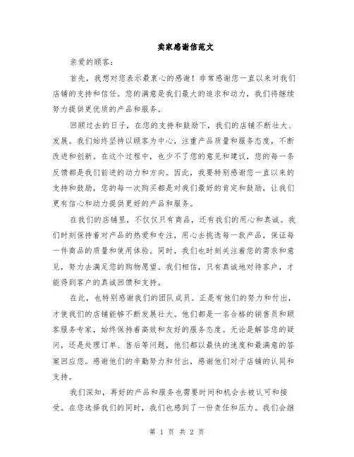 卖家感谢信范文