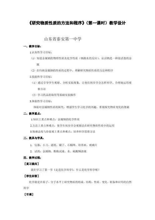 研究物质性质的方法与程序(第一课时)