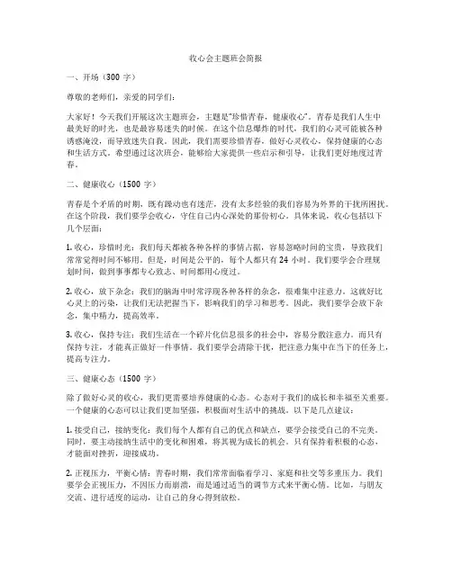 收心会主题班会简报