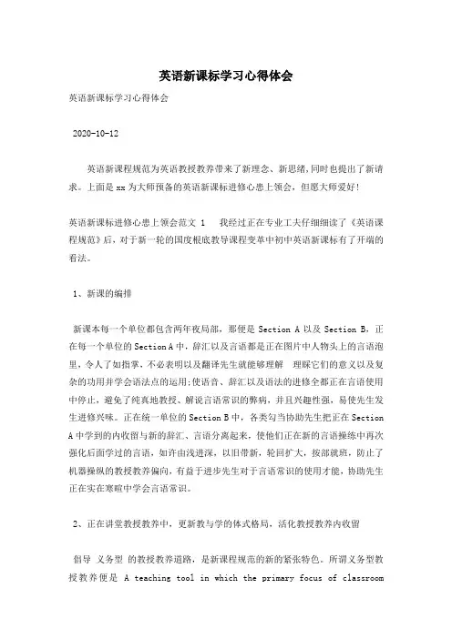 英语新课标学习心得体会