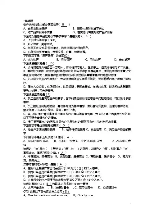 客户经理考试题库(全)