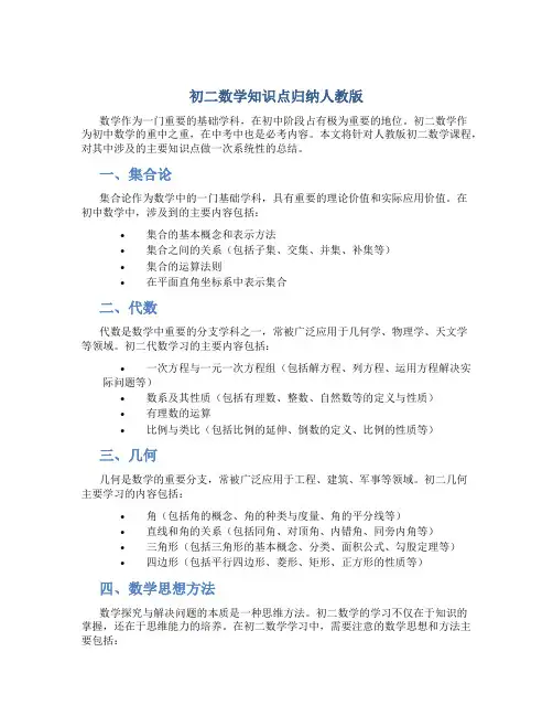 初二数学知识点归纳人教版