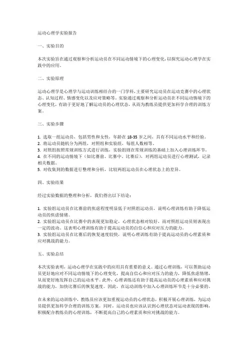 运动心理学实验