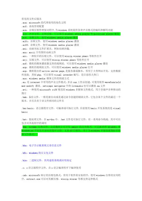 常见的文件后缀名