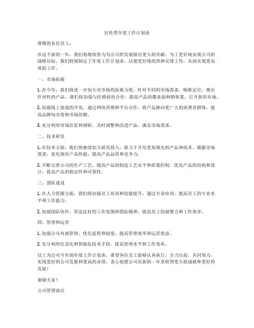宣传类年度工作计划表