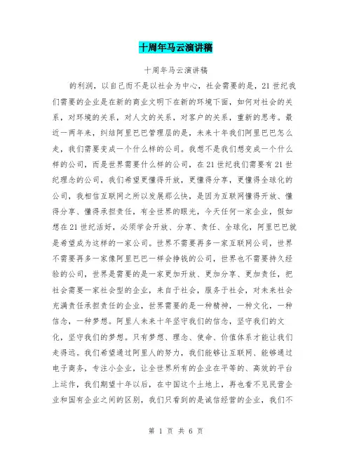 十周年马云演讲稿