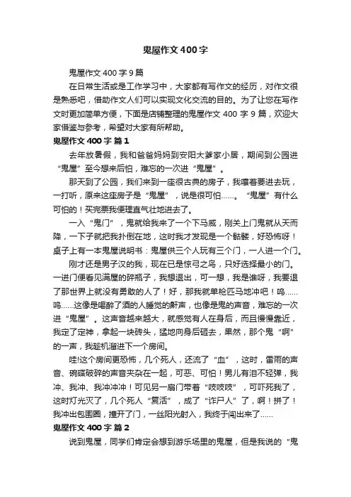 鬼屋作文400字
