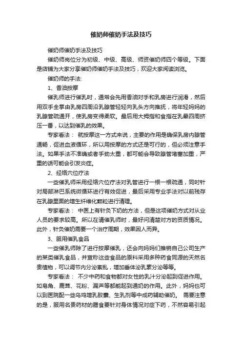 催奶师催奶手法及技巧