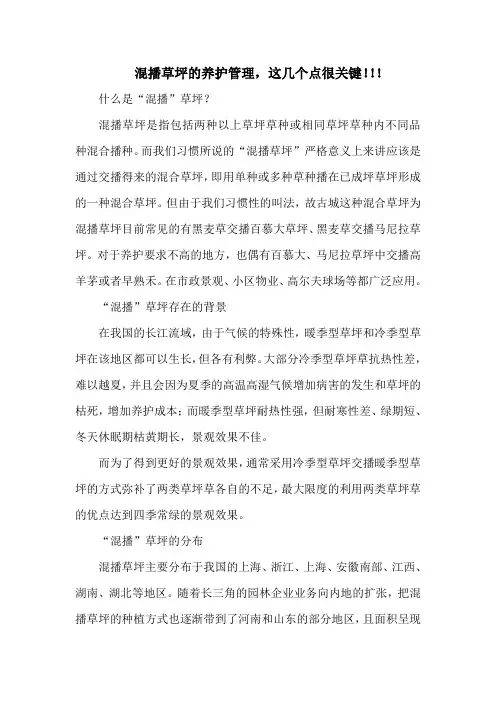 混播草坪的养护管理,这几个点很关键!!!