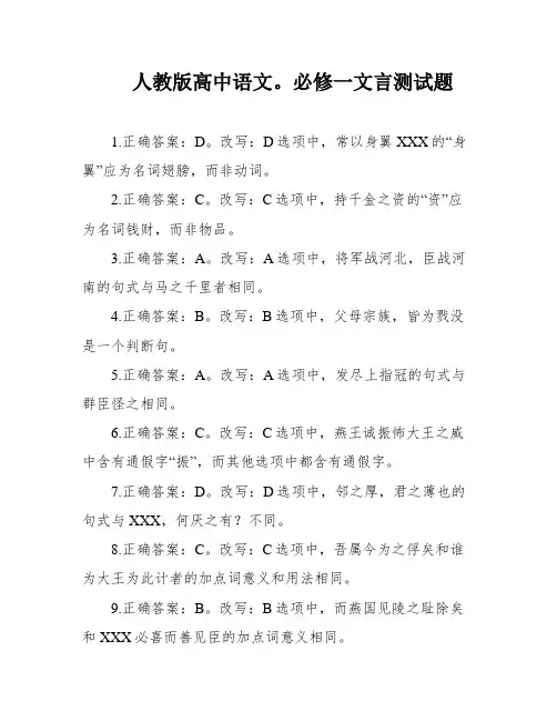 人教版高中语文。必修一文言测试题