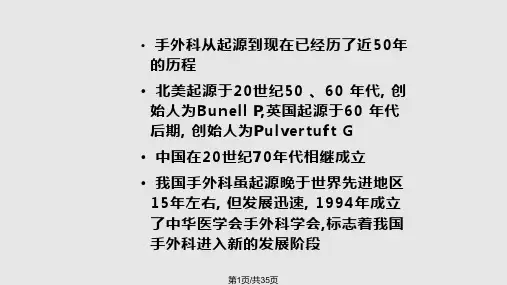 手外伤的处理PPT课件