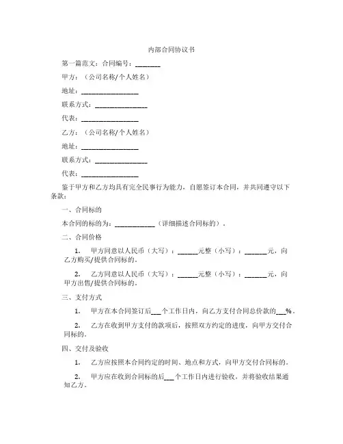 内部合同协议书