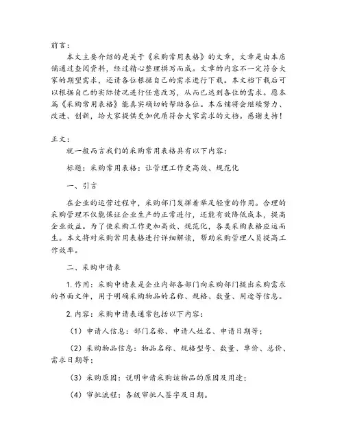 采购常用表格