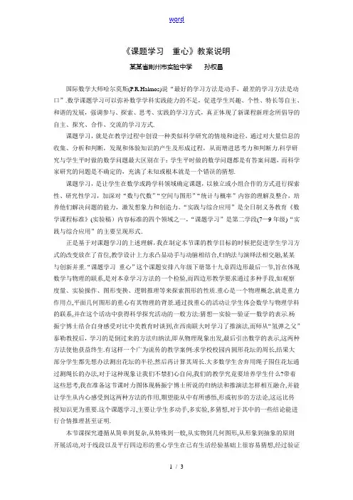 课题学习重心教案说明-荆州市实验中学孙权昌
