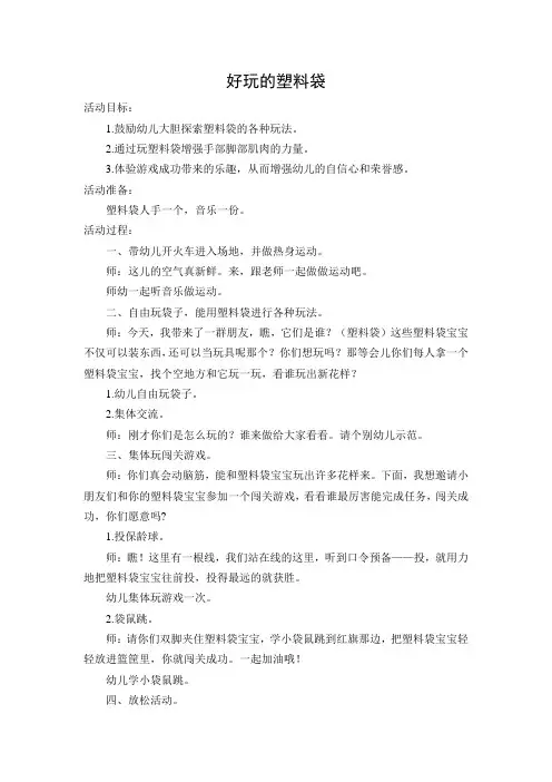好玩的塑料袋