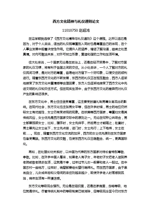 西方文化与礼仪论文