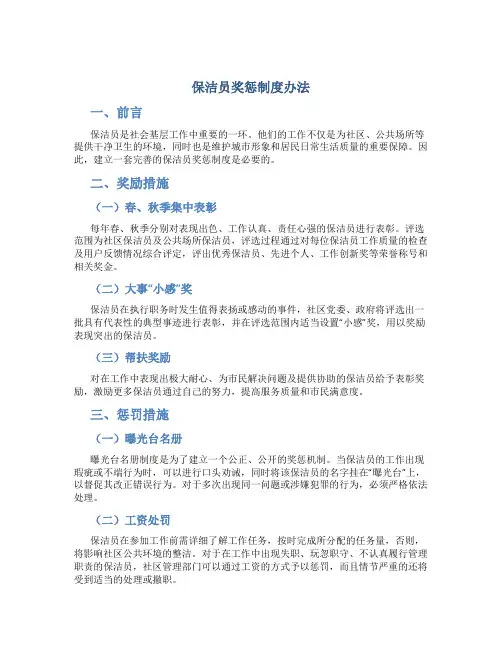 保洁员奖惩制度办法