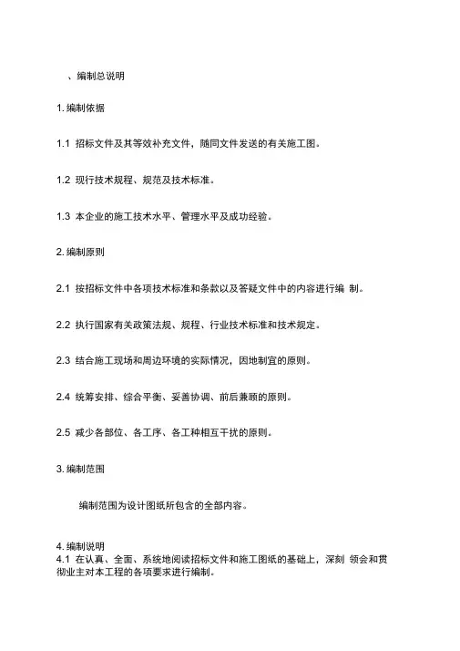 济南恒大绿洲1#、2#楼及6#~9#楼钻(冲)孔灌注桩工程施工组织设计