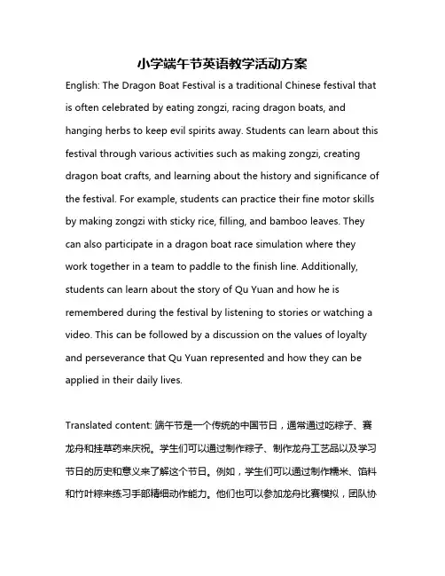 小学端午节英语教学活动方案