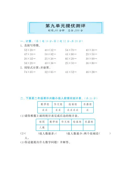 苏教版三年级下册数学试卷 第九单元提优测评 含答案