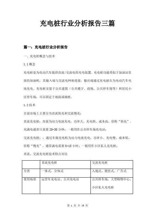 充电桩行业分析报告三篇