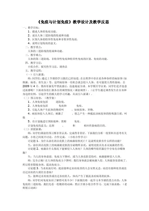 《免疫与计划免疫》教学设计及教学反思
