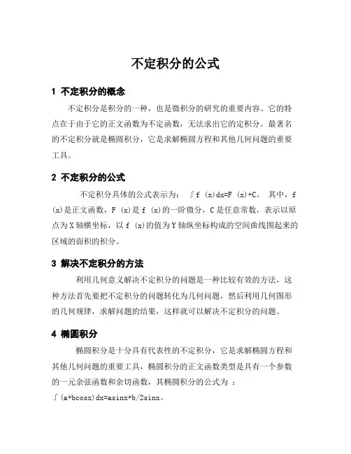 不定积分的公式