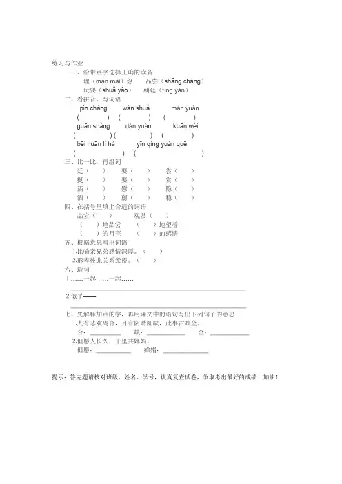 最新四年级语文试卷2但愿人长久练习题1
