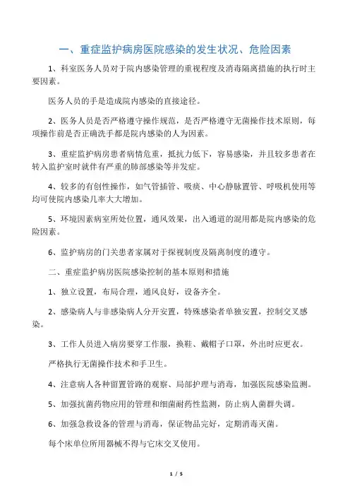 导管相关感染的预防及控制