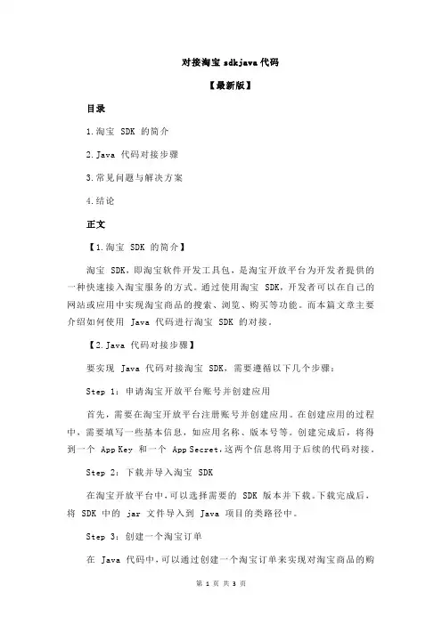 对接淘宝sdkjava代码