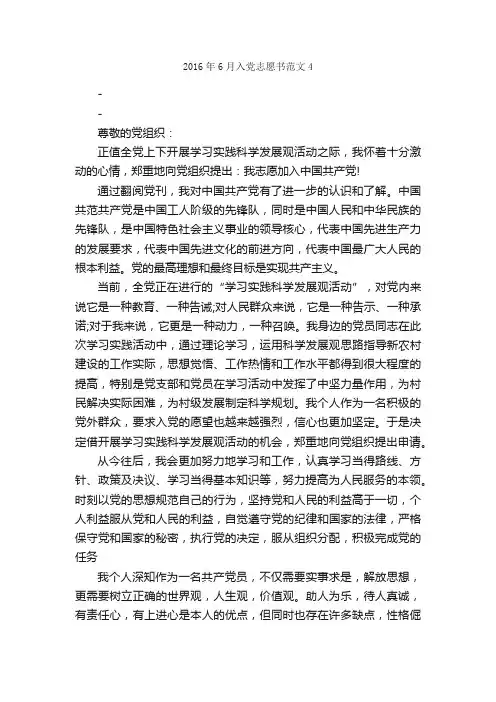 2016年6月入党志愿书范文4_入党志愿书_