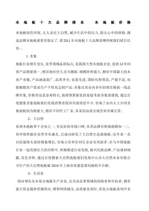 木地板十大品牌排名木地板价格