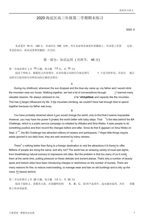 北京市海淀区2020届高三下学期二模考试英语试题+Word版含答案