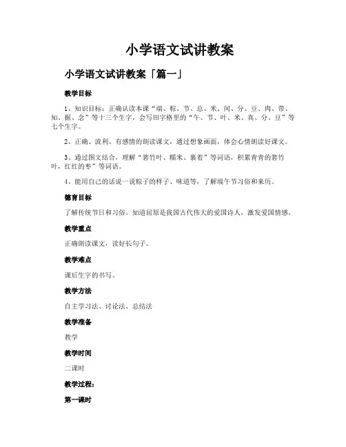 小学语文试讲教案