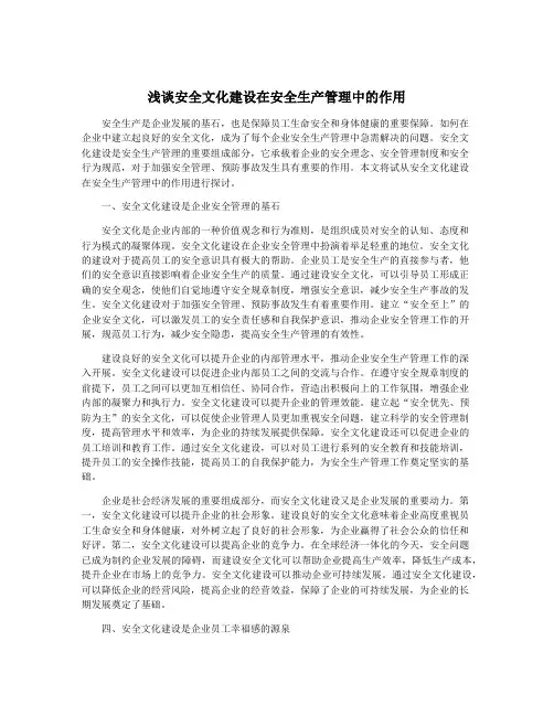 浅谈安全文化建设在安全生产管理中的作用
