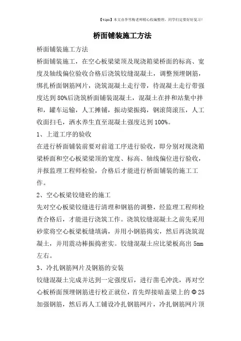 桥面铺装施工方法