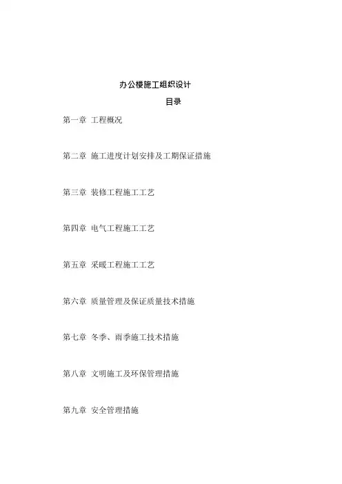办公楼旧楼改造施工组织设计