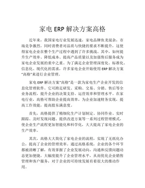 家电ERP解决方案高格