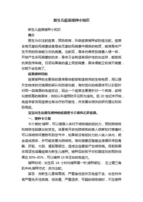 新生儿疫苗接种小知识
